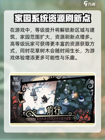 饥荒新家园家园升级攻略介绍截图5