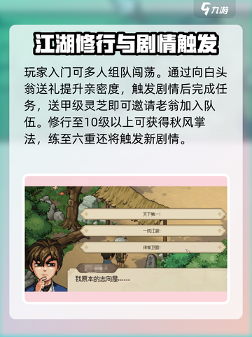 《大侠立志传》无双宗加入方法🔥超简单！截图4