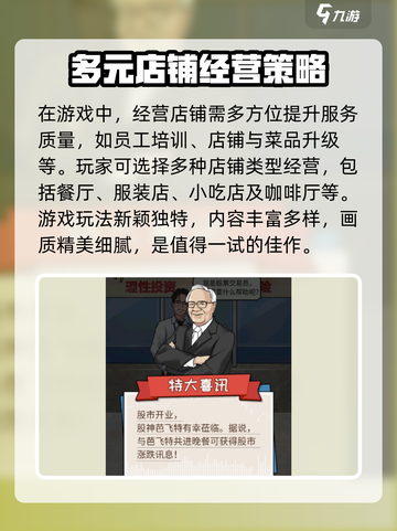 进击的商业街🔥超有趣玩法等你来探索！🎮截图4