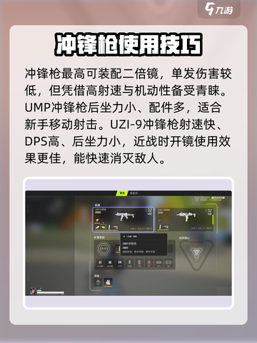 远光84手游枪械推荐介绍截图4