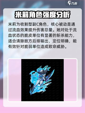 跃迁旅人米莉怎么样介绍截图3