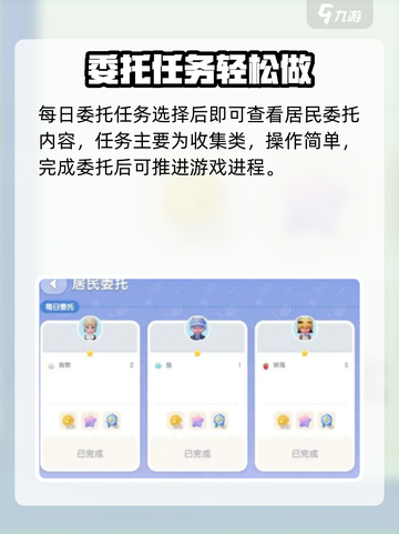 心动小镇居民委托任务全攻略💥🎮截图3