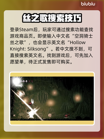 《空洞骑士丝之歌》Steam英文名曝光！🎮🔥截图2