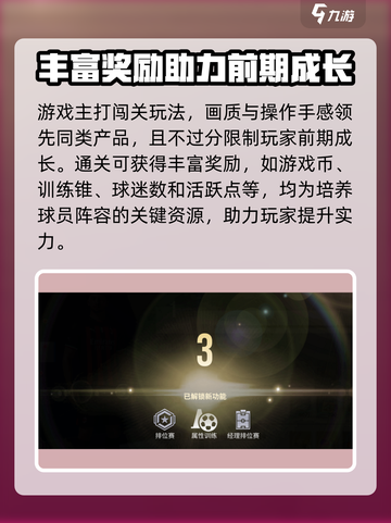 绿茵信仰好玩吗介绍截图2
