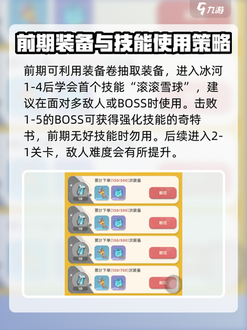 魔魔打勇士攻略介绍介绍截图4