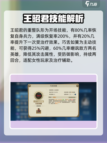 世界启元王昭君技能怎么选介绍截图3