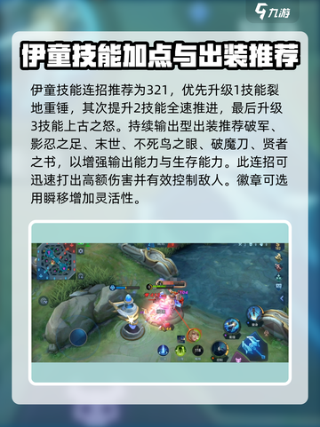 决胜巅峰伊童怎么样介绍截图4