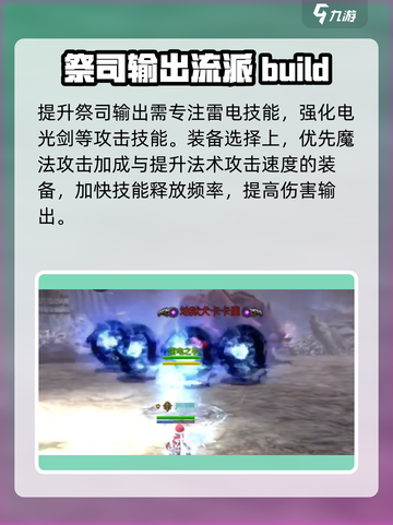 龙之谷世界祭司介绍介绍截图6