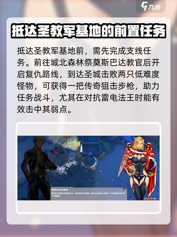 基因特工圣教军基地怎么玩介绍截图2
