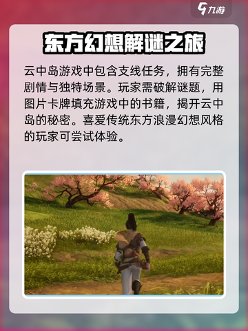 仙剑世界🔥云中岛玩法大揭秘！必玩🔥截图4