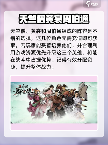 新射雕群侠传之铁血丹心阵容推荐介绍截图4