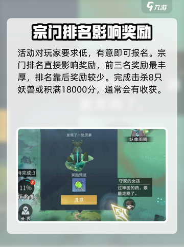 问剑长生兽潮入侵活动怎么参与介绍截图4