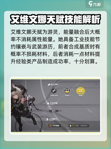 明日方舟终末地🔥文娜全面解析来啦！✨截图4
