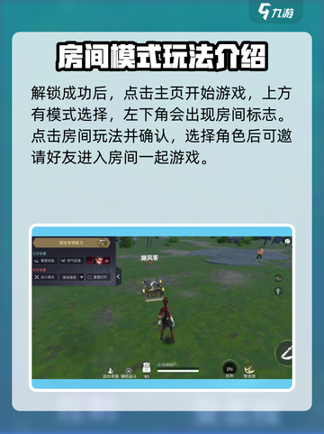 永劫无间手游🔥单挑房创建教程来啦！速看👇截图3