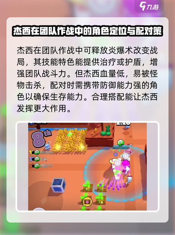 爆裂小队杰西玩法💎分享，这样玩才过瘾！截图4