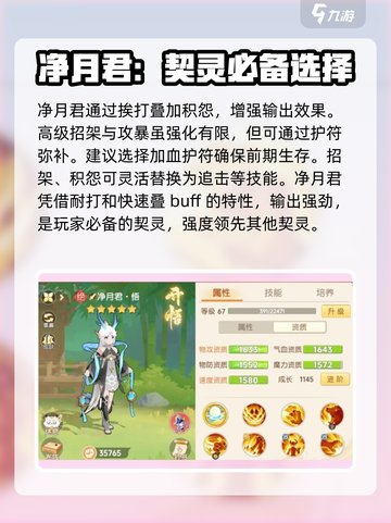 离火之境净月君怎么样介绍截图4