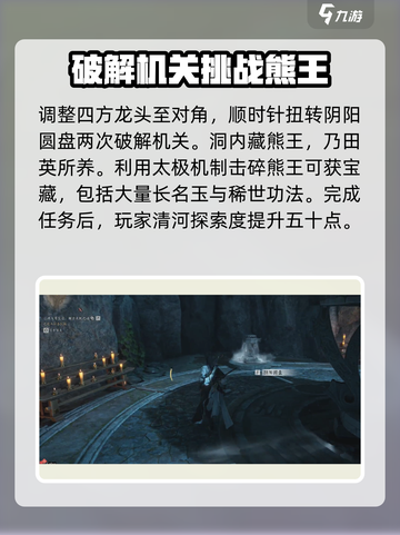 燕云十六声清河侠迹卷六田齐任务怎么做介绍截图4