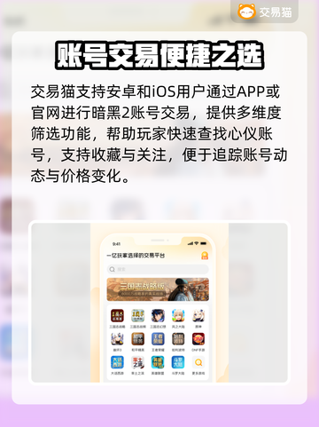 🔥暗黑2账号交易防坑指南💸截图2