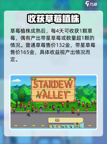 星露谷物语草莓怎么获得介绍截图4