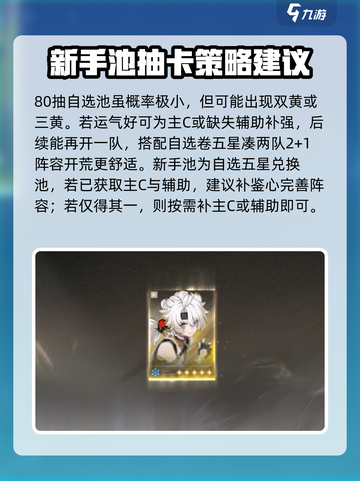 鸣潮💥新手池抽卡攻略来啦！必看🔥截图5