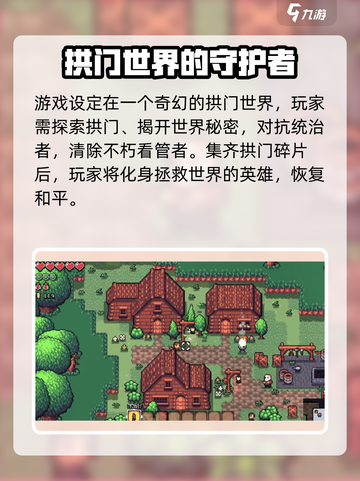 拱谷世界怎么样介绍截图3