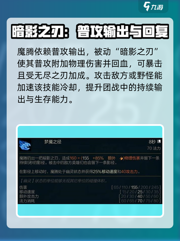 英雄联盟手游魔腾介绍介绍截图4