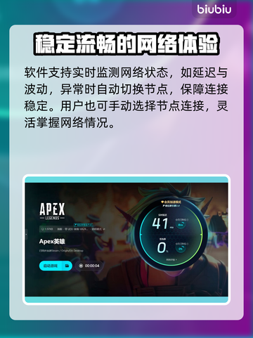 APEX加速器哪个强？玩游戏不卡顿💡选它就对了！截图6