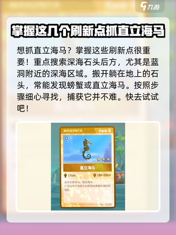 潜水员戴夫直立海马在哪介绍截图2