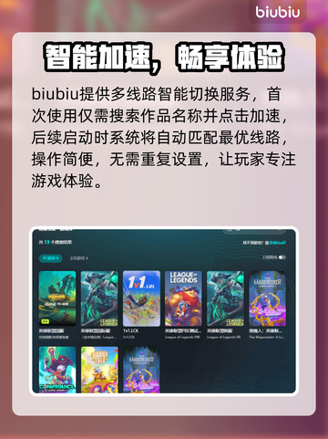 🎮英雄联盟不卡加速器推荐！截图3