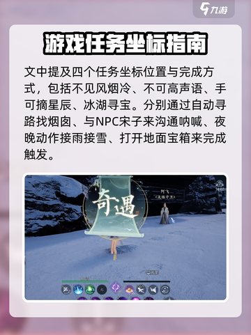 诛仙2手游北境奇遇任务🔥超简单完成攻略！截图3