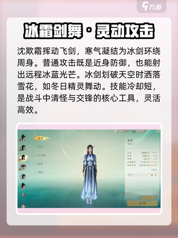 仙剑世界冰属性职业角色介绍介绍截图2