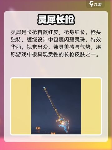 永劫无间🔥长枪皮肤美到炸裂💥截图2