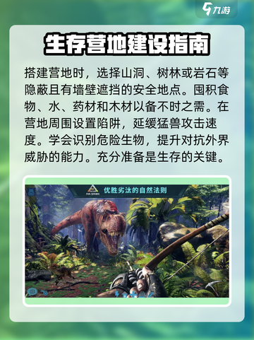 方舟生存进化手游🔥新手必看！ :";
截图2