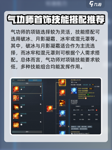 剑灵怀旧服气功师技能搭配攻略介绍截图4
