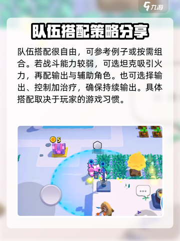 爆裂小队阵容推荐介绍截图4