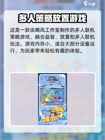 快来当领主是哪个公司的制作的介绍截图2