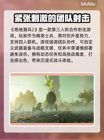 绝地潜兵2掉帧卡顿？❌优化画质流畅玩🔥截图2