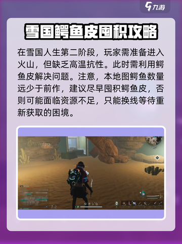 《七日世界》鳄鱼皮+鳄鱼蛋获取攻略💎截图2