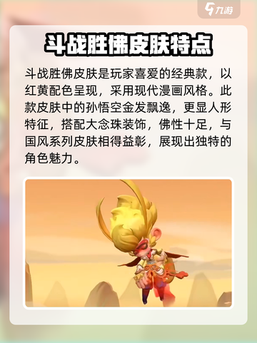 曙光英雄孙悟空皮肤推荐介绍截图3