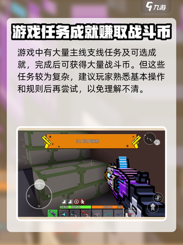像素射击战斗币获取秘籍💥玩转《像素射击》必备🔥截图5