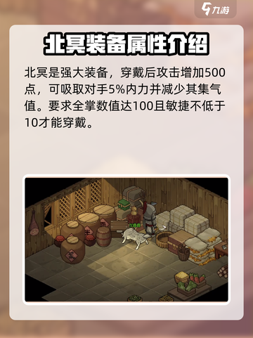 大侠立志传北冥厉害吗介绍截图2