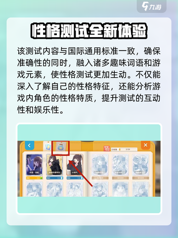 胡桃日记性格怎么测试介绍截图4