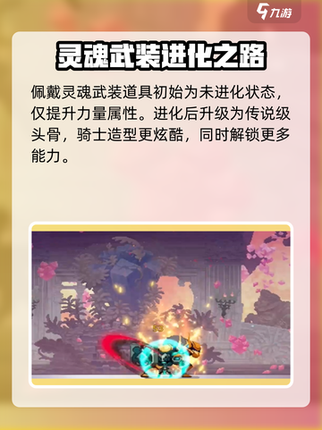 小骨英雄killer灵魂武装道具效果大揭秘💥游戏党必看！截图3