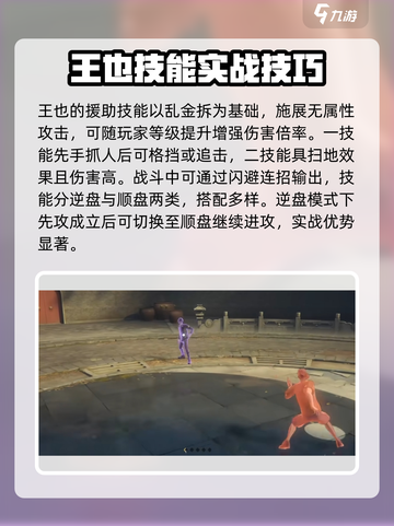 异人之下手游王也教学攻略介绍截图4