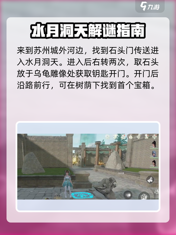 仙剑世界水月洞天🔥超详细解谜思路分享！截图2