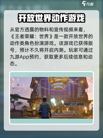 王者荣耀世界是开放世界吗介绍截图2