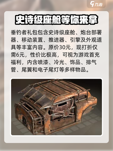 创世战车📖垂钓者礼包超值内容大揭秘！💥截图3