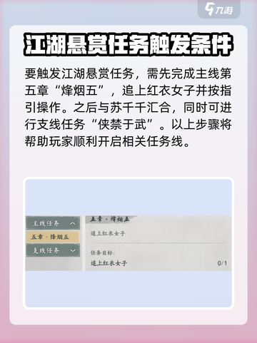 墨剑江湖江湖悬赏怎么玩介绍截图2