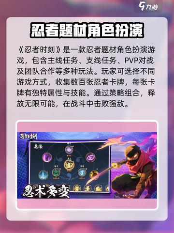忍者时刻🎮：超燃游戏类型揭秘，亮点爆棚不容错过！截图2