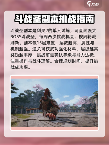 剑灵2斗战圣boss打法攻略介绍截图2